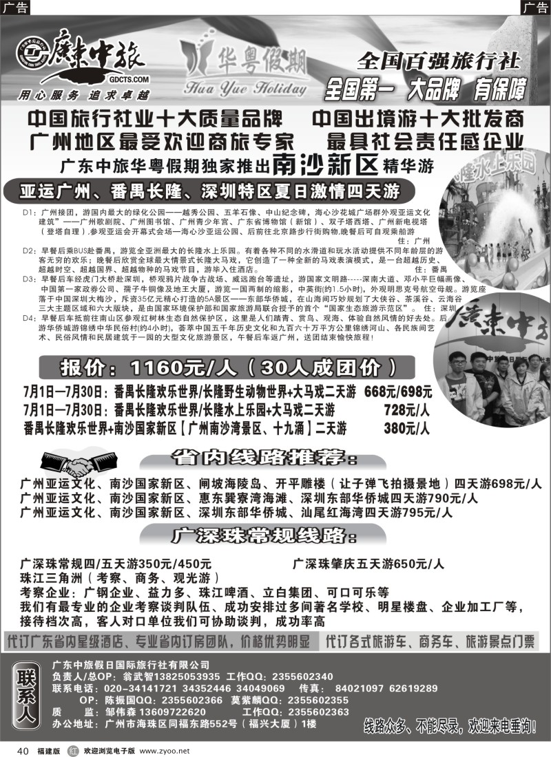 r40 广东中旅——大品牌 有保障