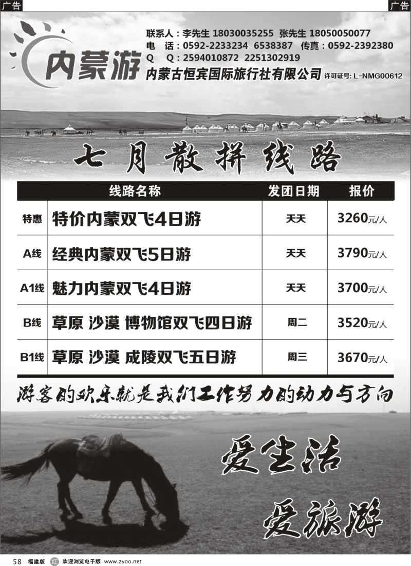 r58 内蒙游