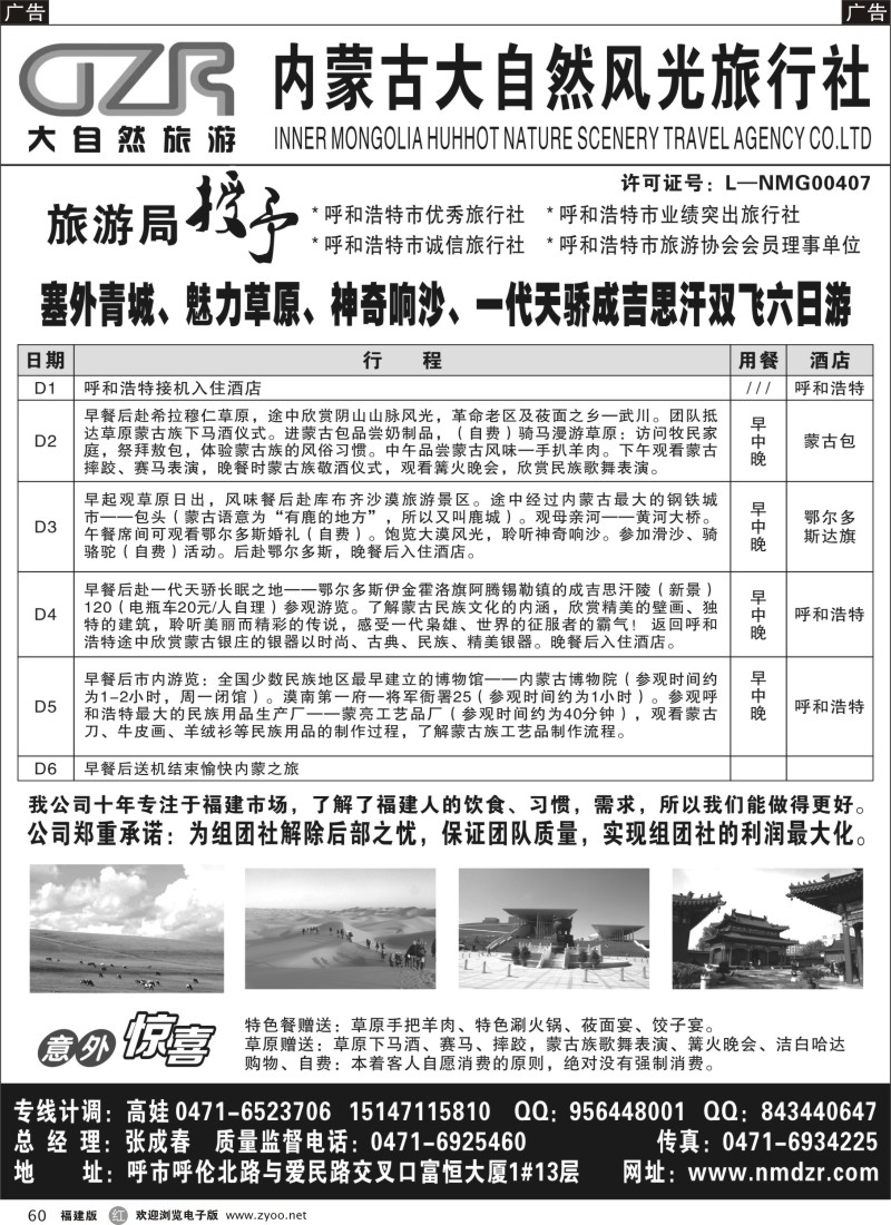 r60 内蒙古大自然风光旅行社