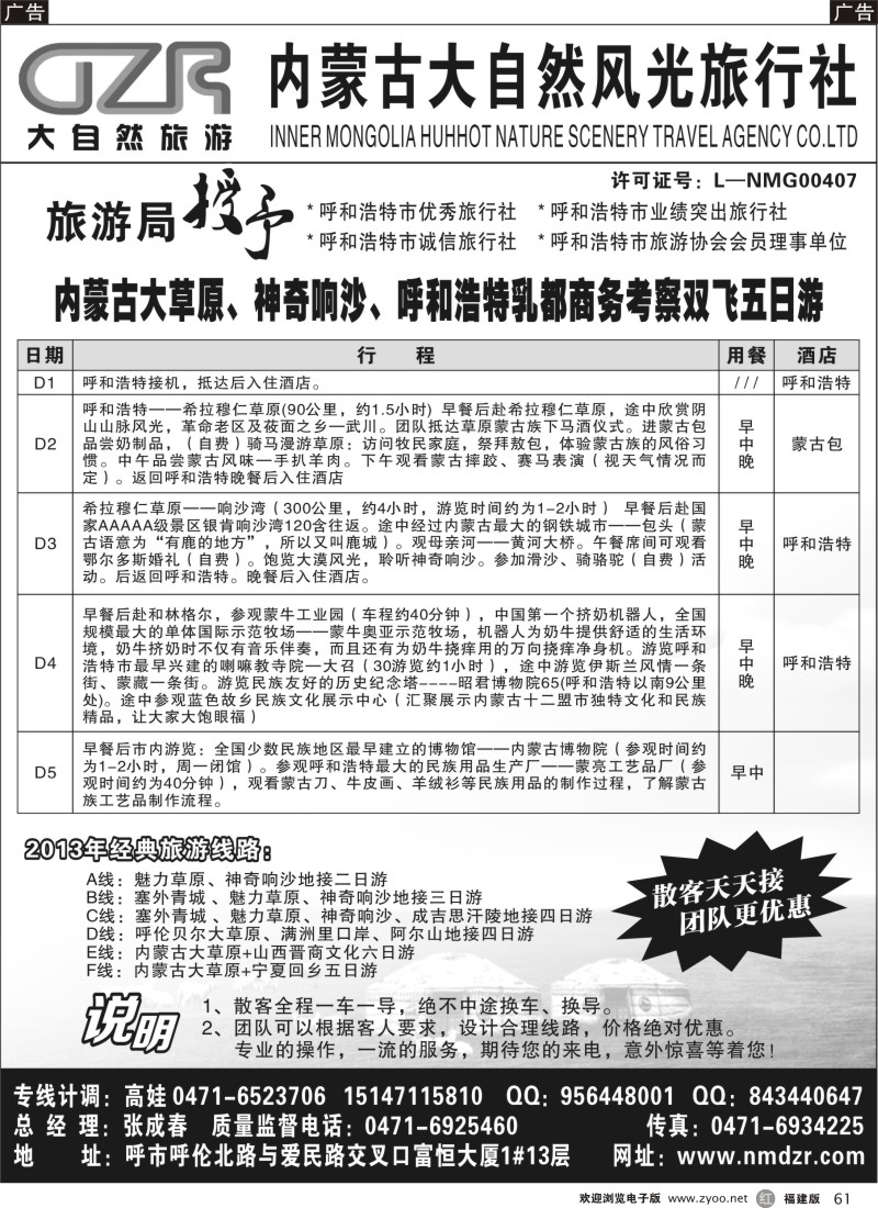 r61 内蒙古大自然风光旅行社