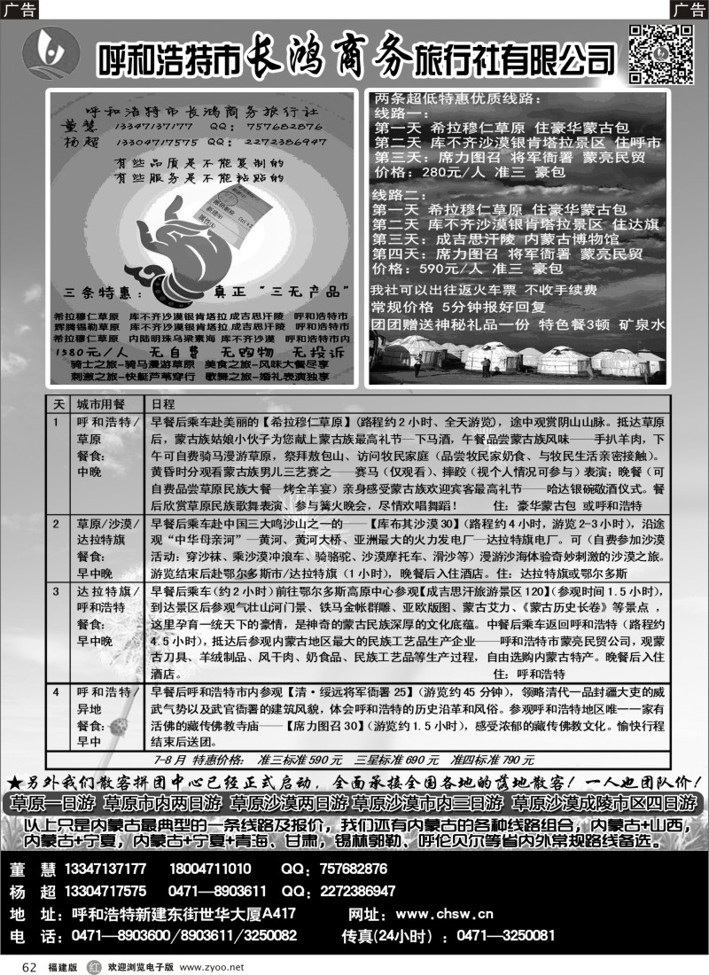 r62 呼和浩特市长鸿商务旅行社有限公司