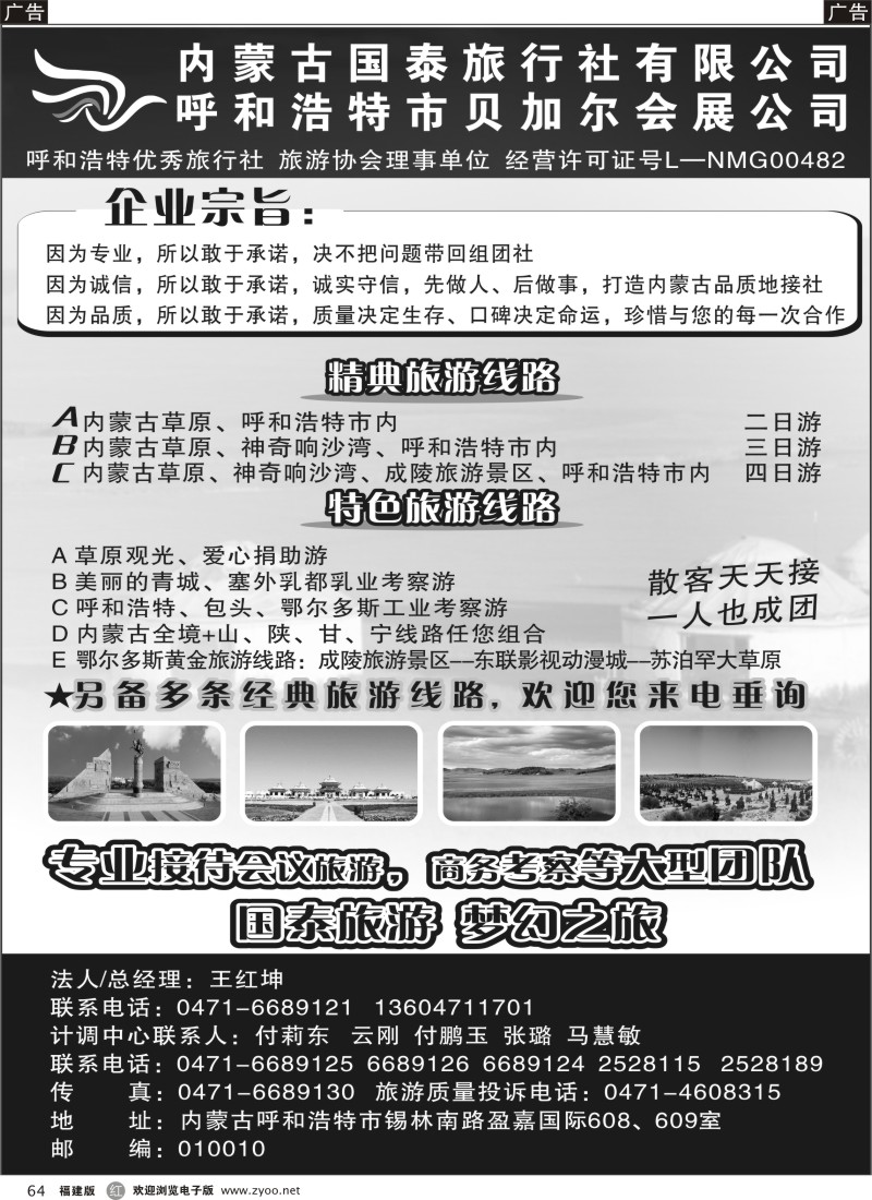 r64 内蒙古国泰旅行社有限公司