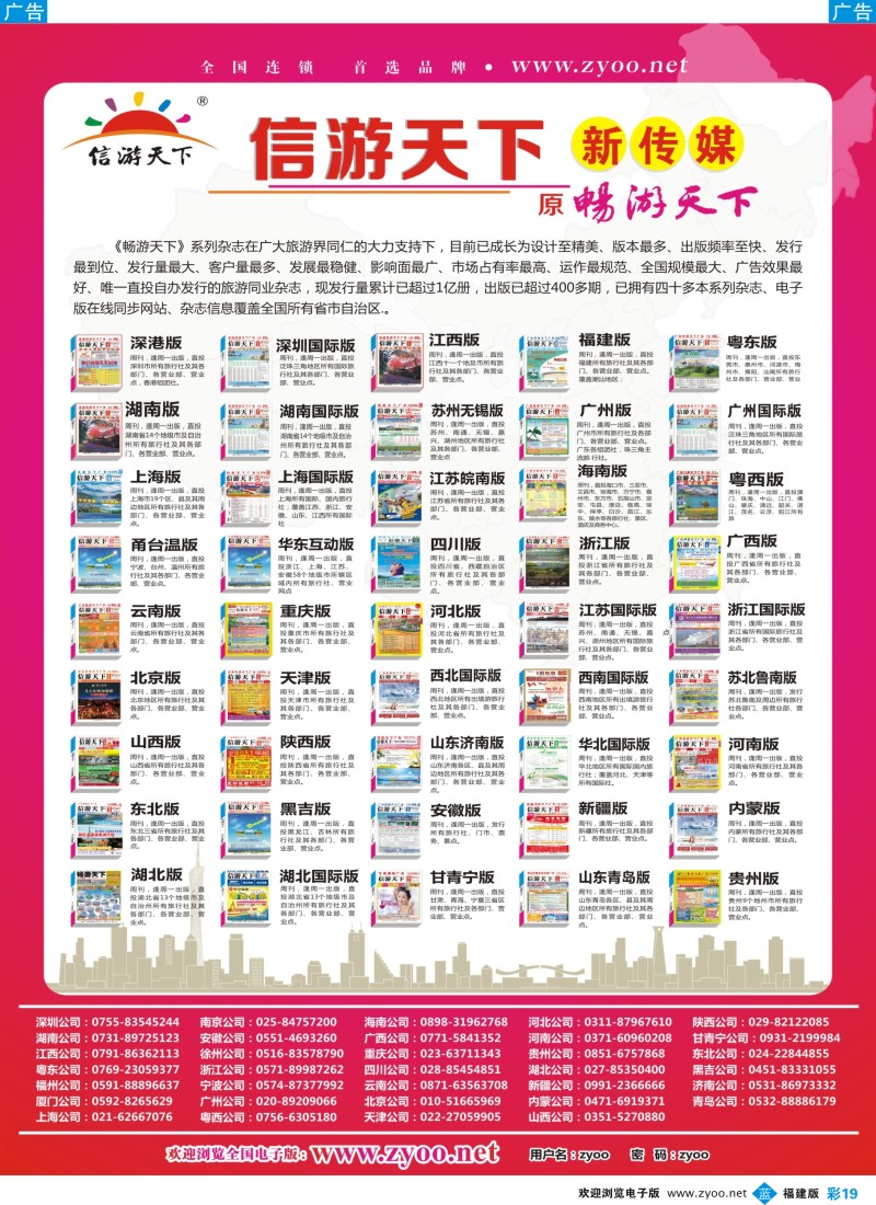 b彩19 《信游天下》全国版本系列