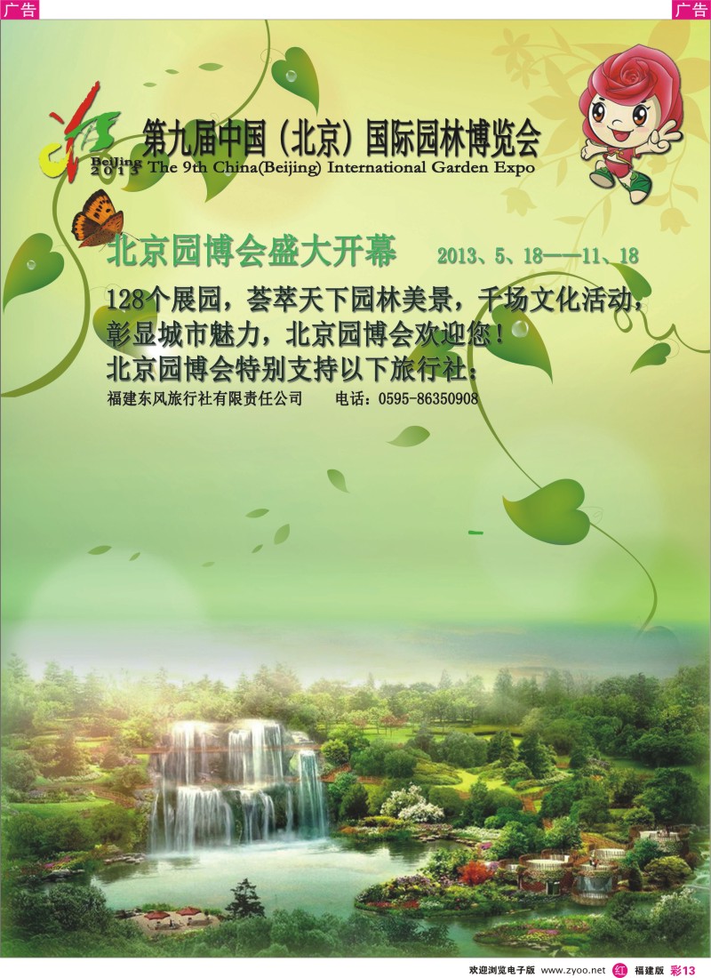 r彩13 第九届中国（北京）国际园林博览会
