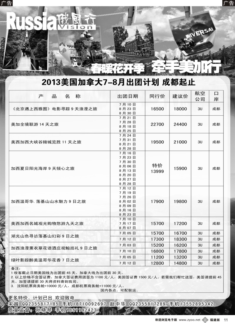 b11 俄风行-美洲出团计划