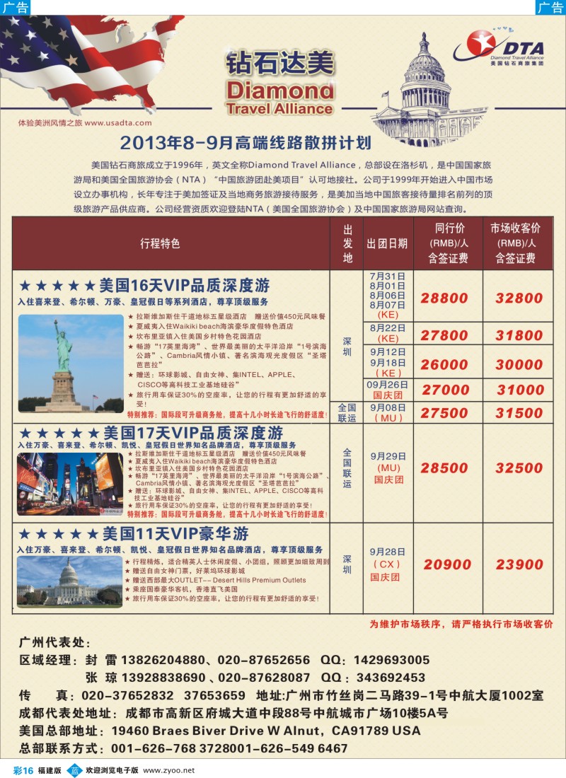 b彩16 DTA钻石达美--美加高端VIP散拼1