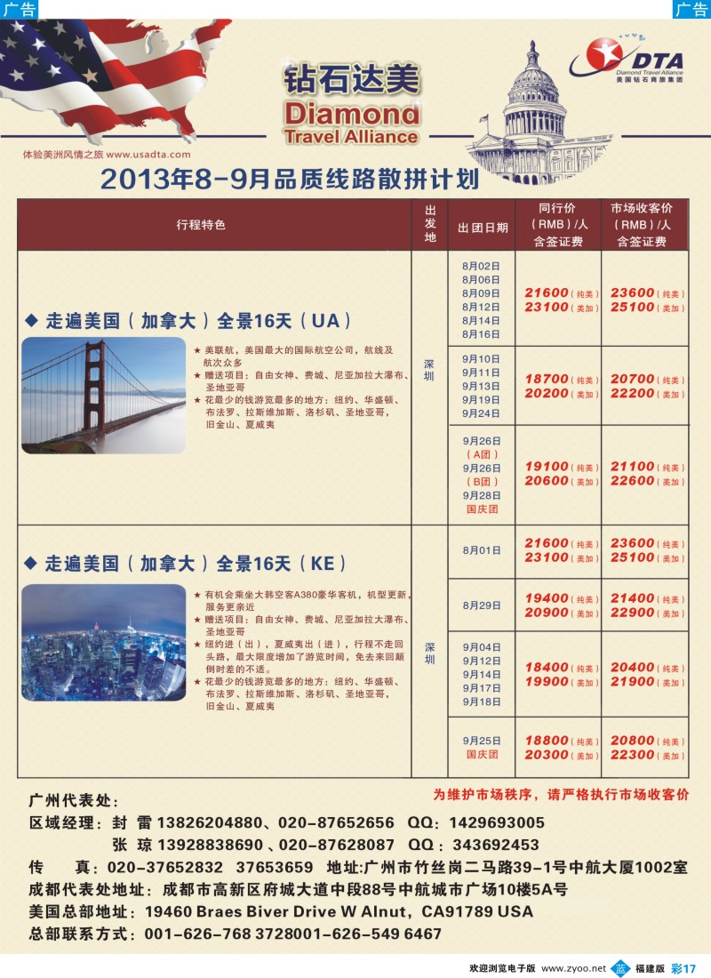 b彩17 DTA钻石达美--美加常规品质散拼2