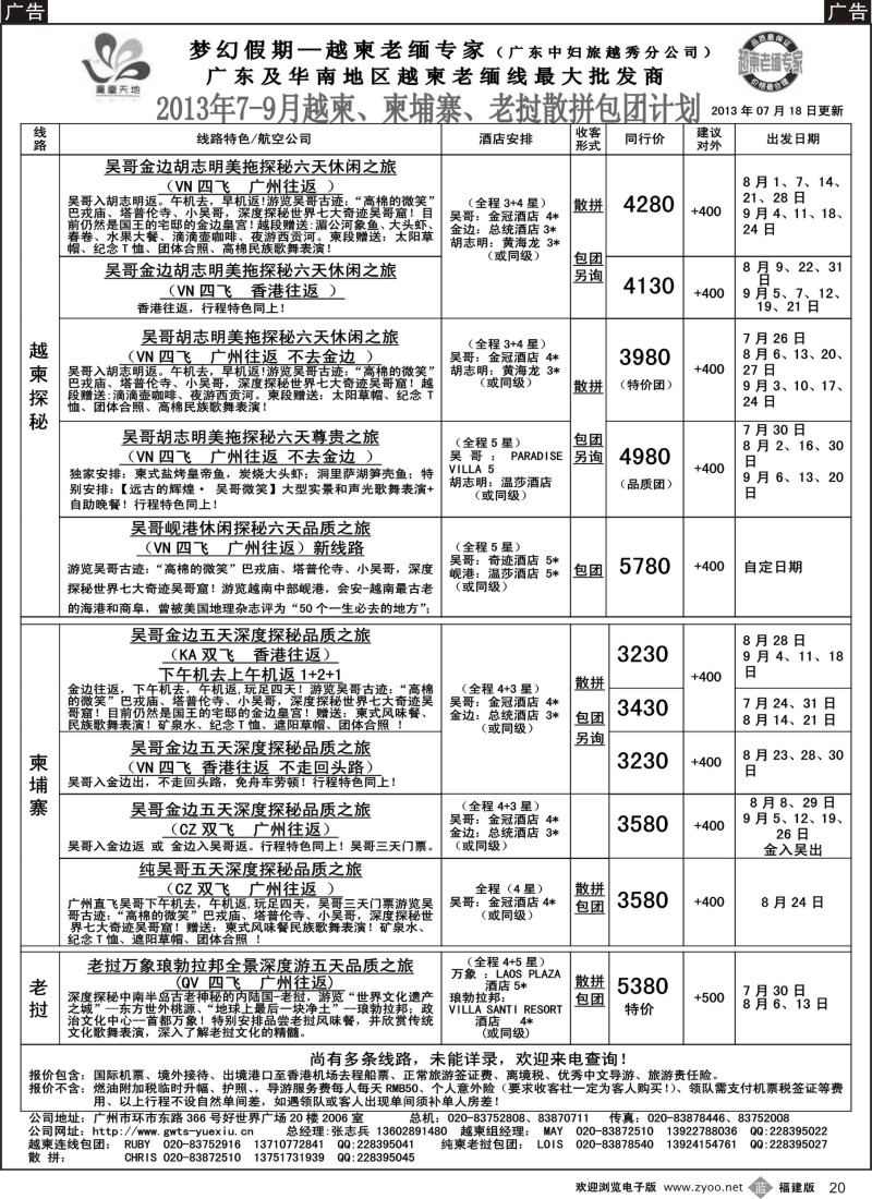 b20 梦幻假期--2013年7-9月越柬、纯柬、老挝散拼包团计划