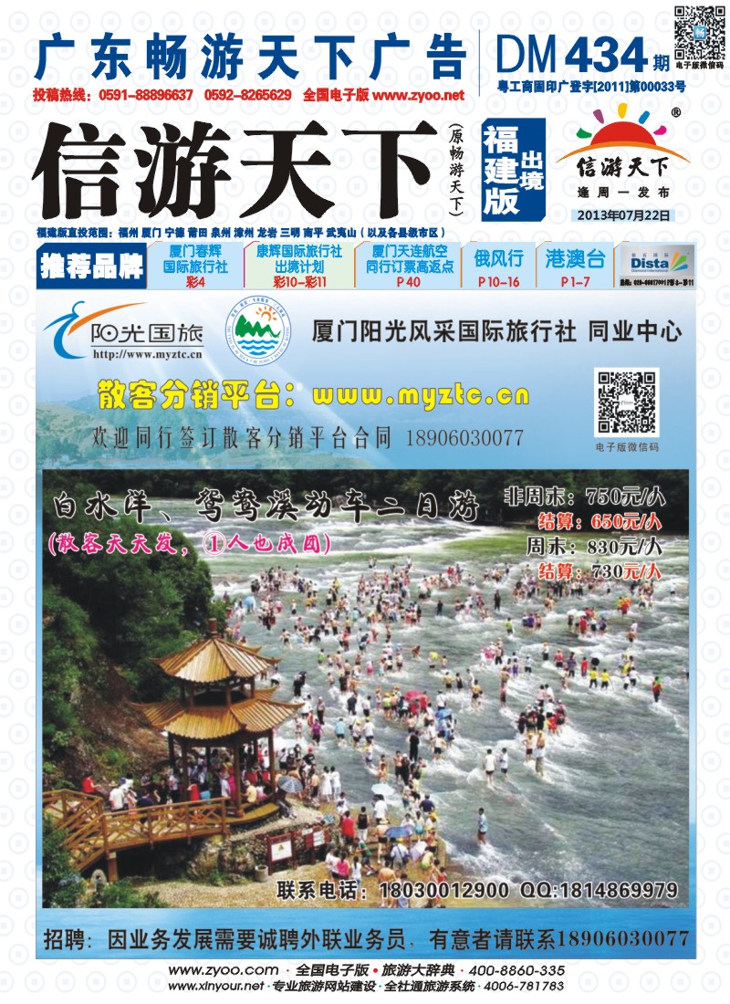 b彩封面 厦门阳光风采国际旅行社有限公司