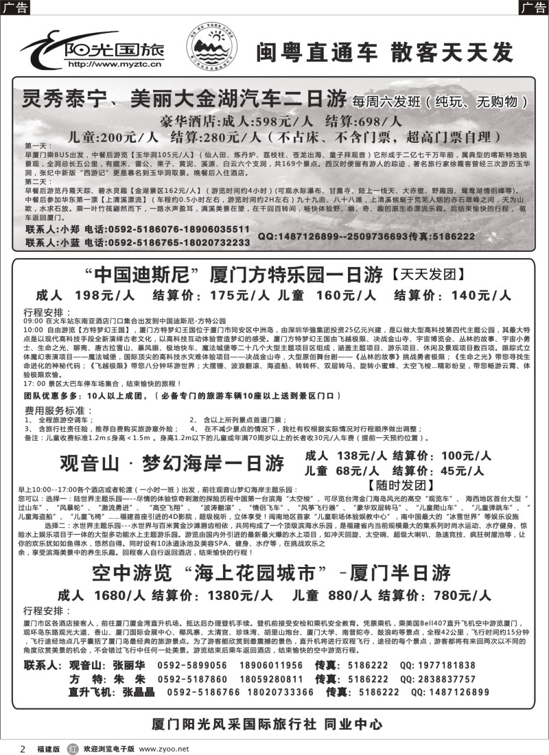 r02 阳光风采--大金湖、方特乐园、观音山梦幻海岸专线