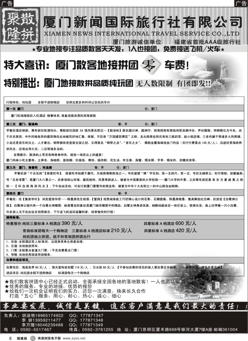 r08 聚隆散拼--厦门纯玩地接散拼中心