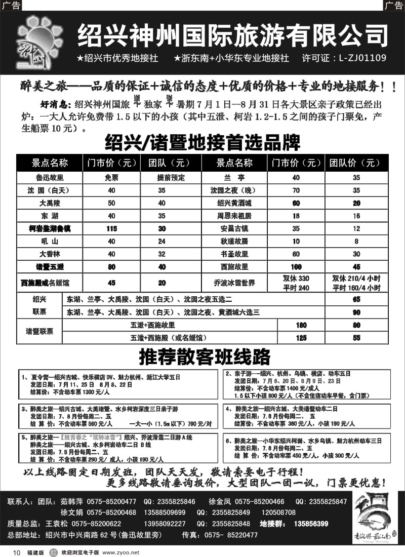 r10 醉美之旅--绍兴 诸暨 宁波 杭州