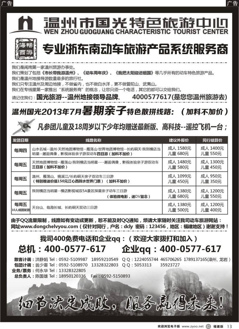 r13 温州市国光特色旅游中心