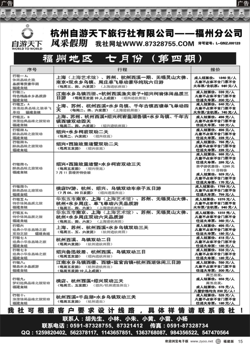r15 风采假期-华东、黄山报价六月一期（福州地区）
