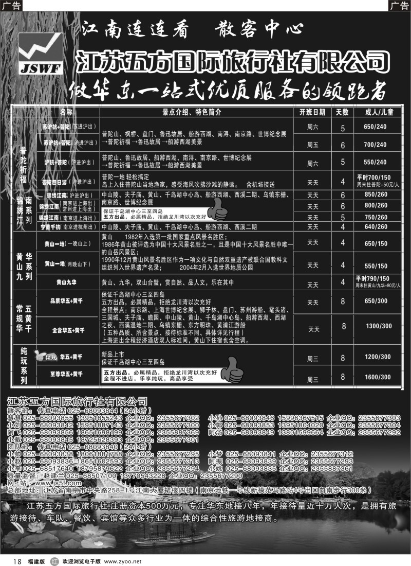 r18 江苏五方国际旅行社-华东地接散客中心