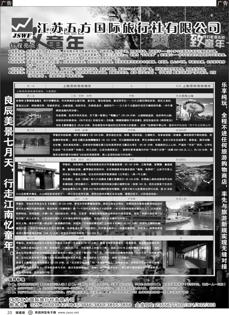 r20 江苏五方国际旅行社-华东地接散客中心