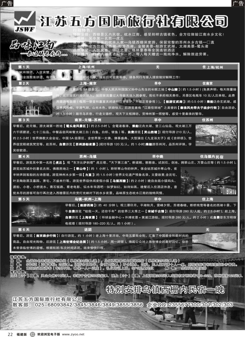 r22 江苏五方国际旅行社-华东地接散客中心
