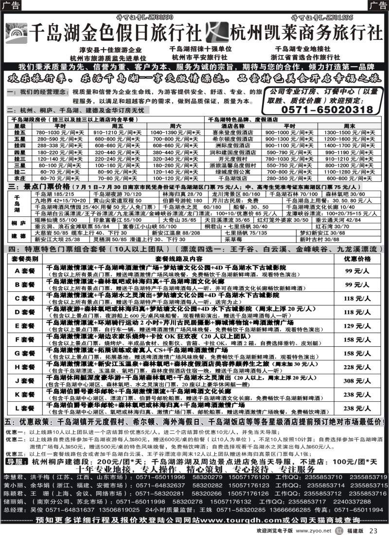 r23 千岛湖金色假日旅行社 杭州凯莱商务旅行社