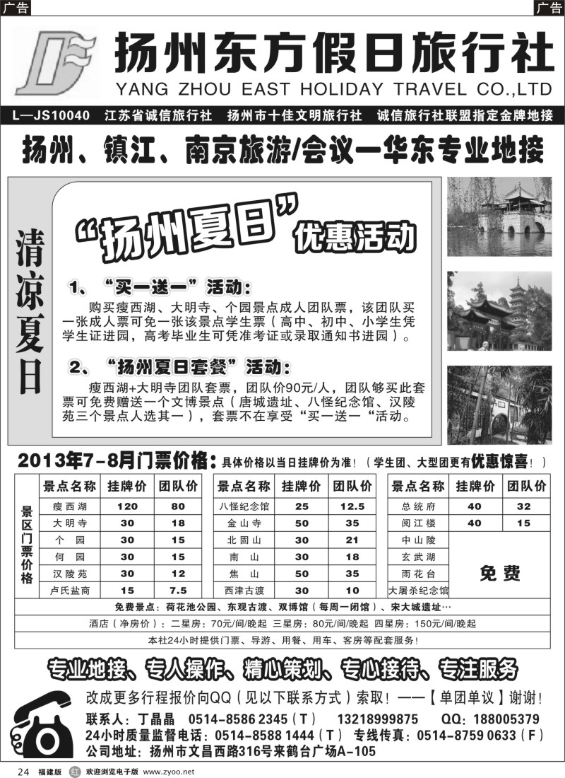 r24 扬州东方假日旅行社