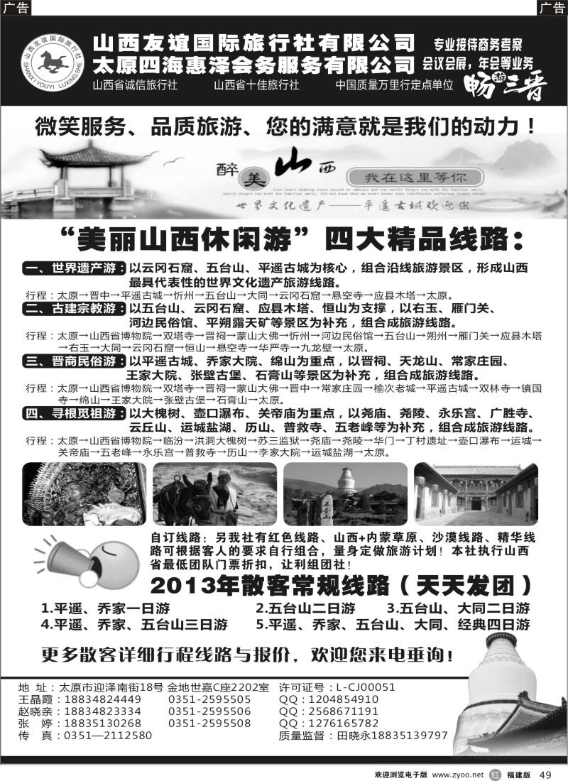 r49 山西友谊国际旅行社●畅游晋蒙
