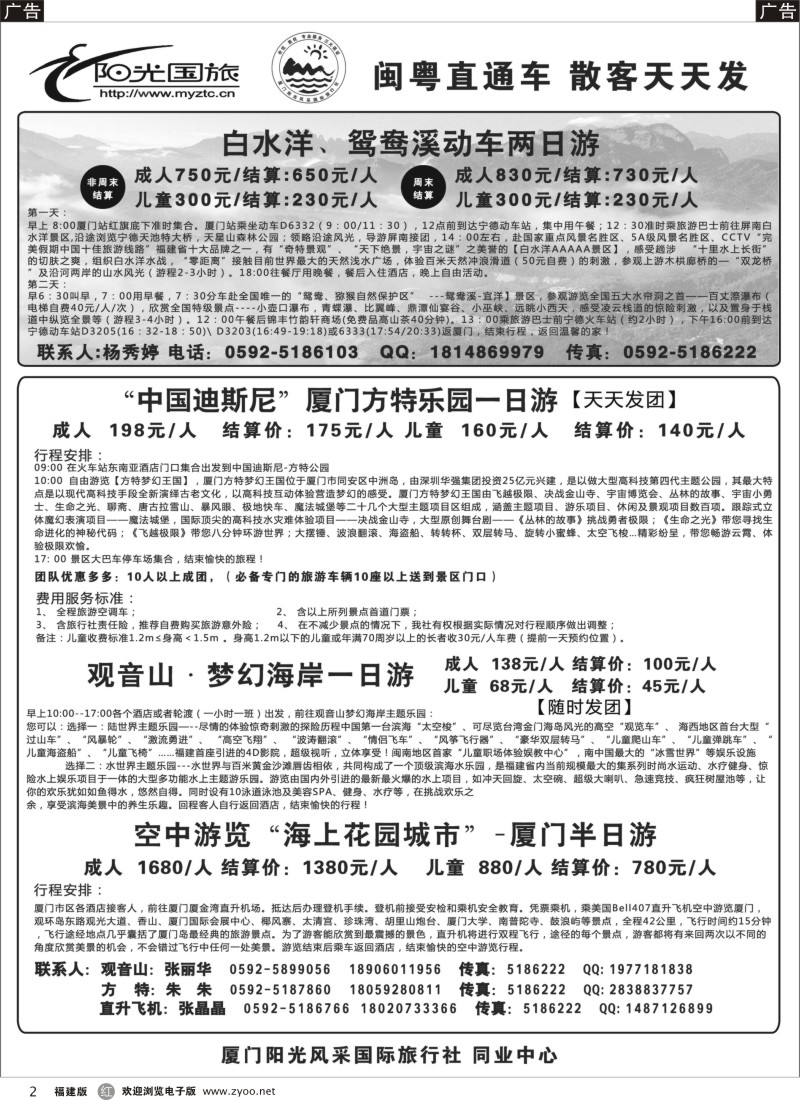 r02 阳光风采--白水洋、鸳鸯溪、方特、观音山、空中游览专线