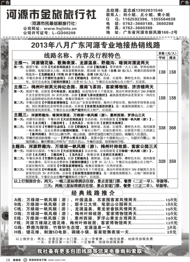 r28 河源金旅地接精彩线路