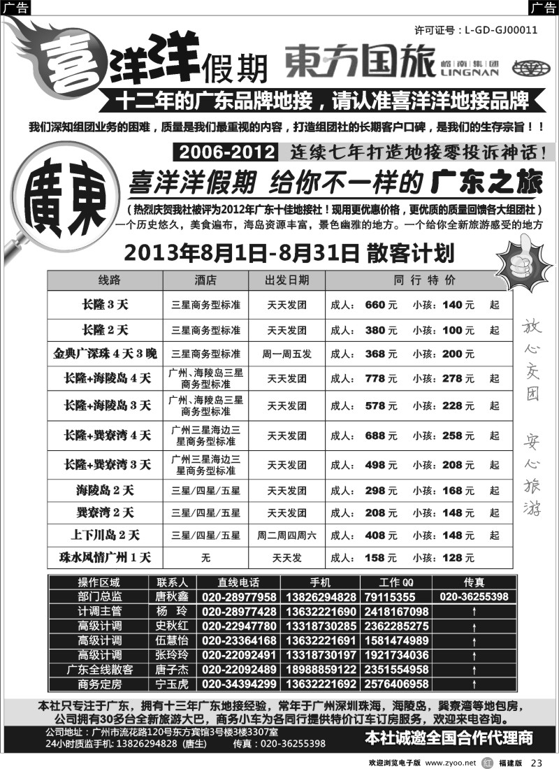 r23 推荐：广东地接质量专家(我们只专注广东)