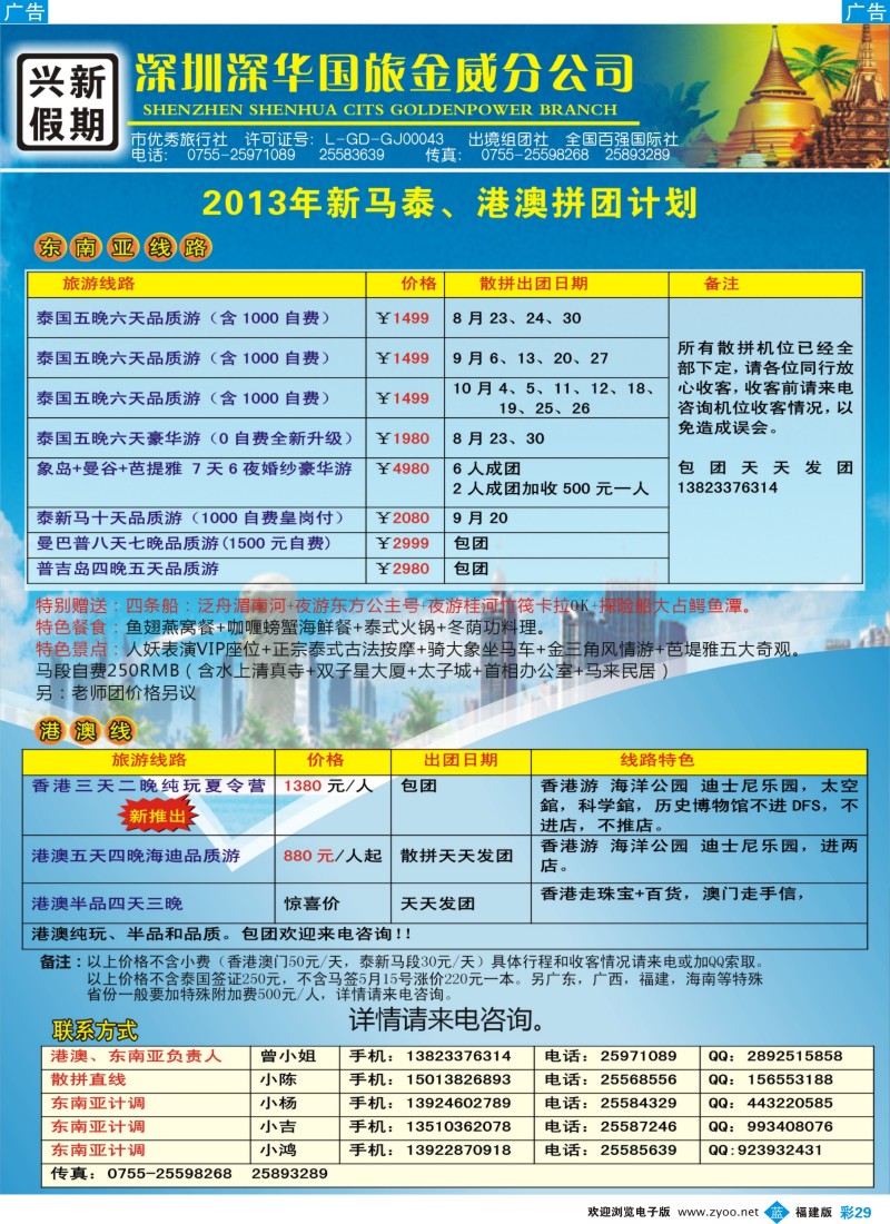 b彩29 兴新假期-2013年新马泰、港澳拼团计划划