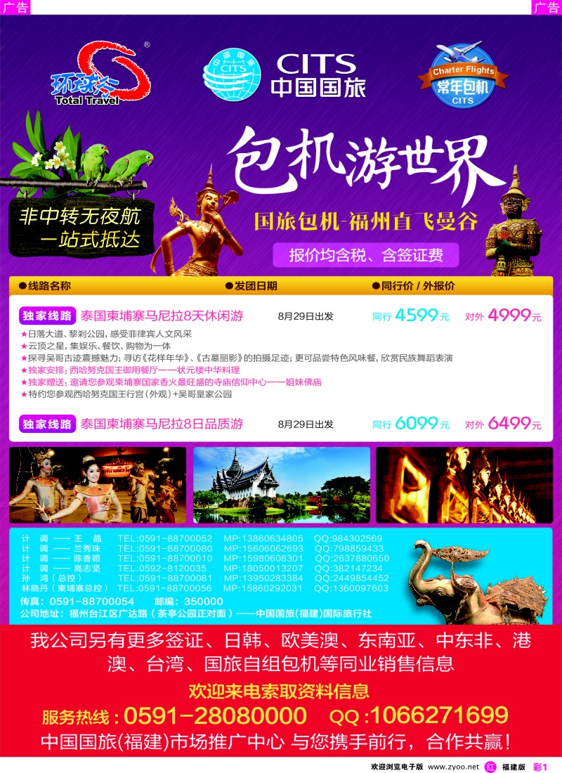 r彩01 中国国旅福州直飞曼谷（泰国）包机计划