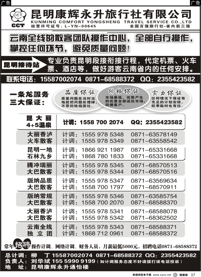 r37 云南省全线地接