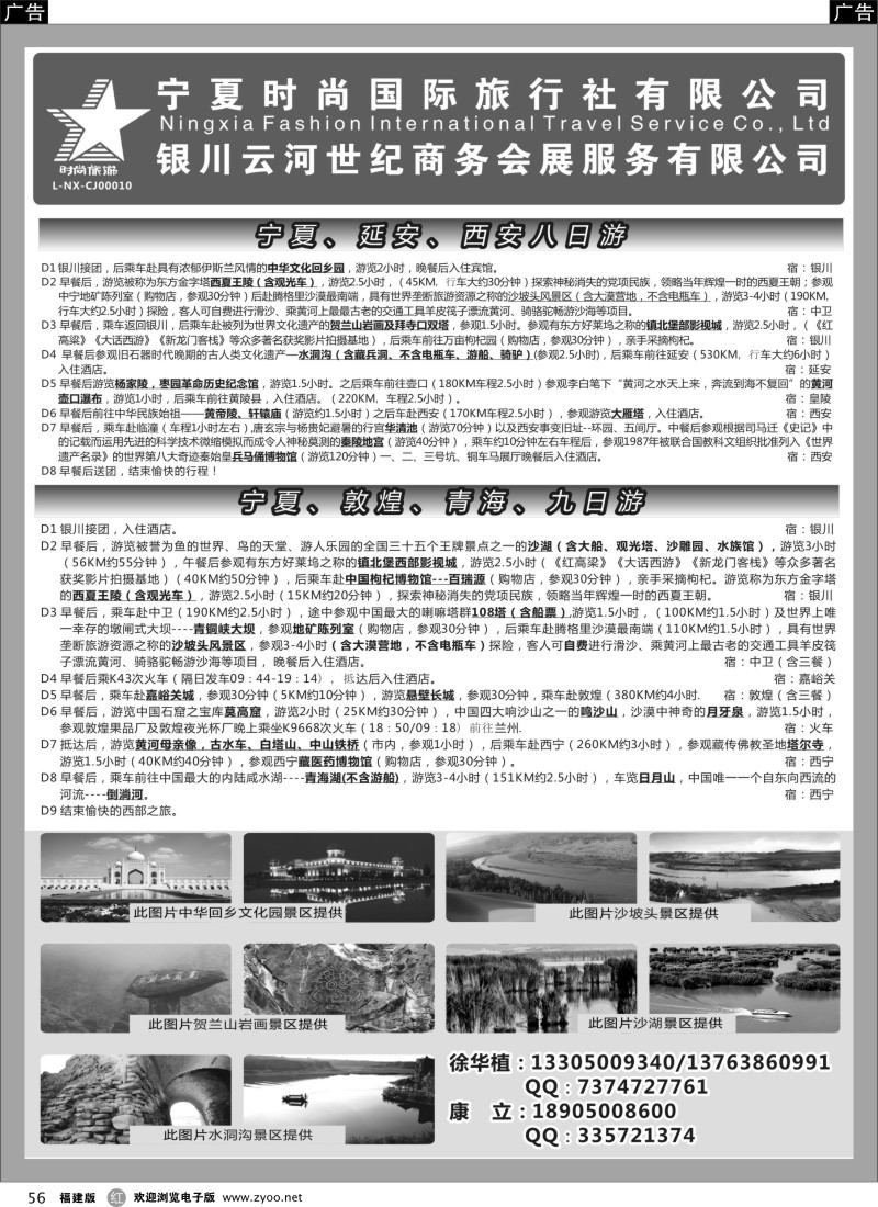 r56 宁夏时尚国际旅行社有限公司