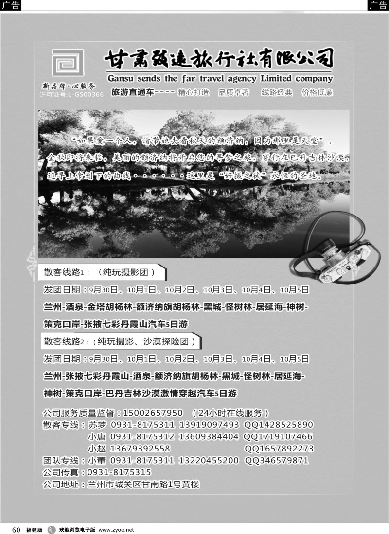 r60 额济纳胡杨林专线●甘肃致远旅行社有限公司