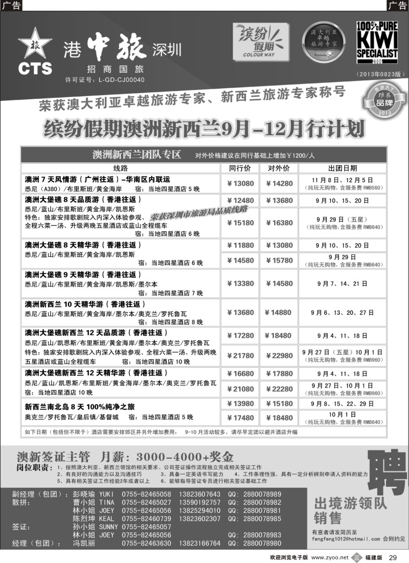 b29 招商国旅-澳洲新西兰同行计划