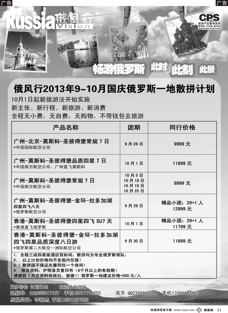 b31 俄风行-俄罗斯出团计划