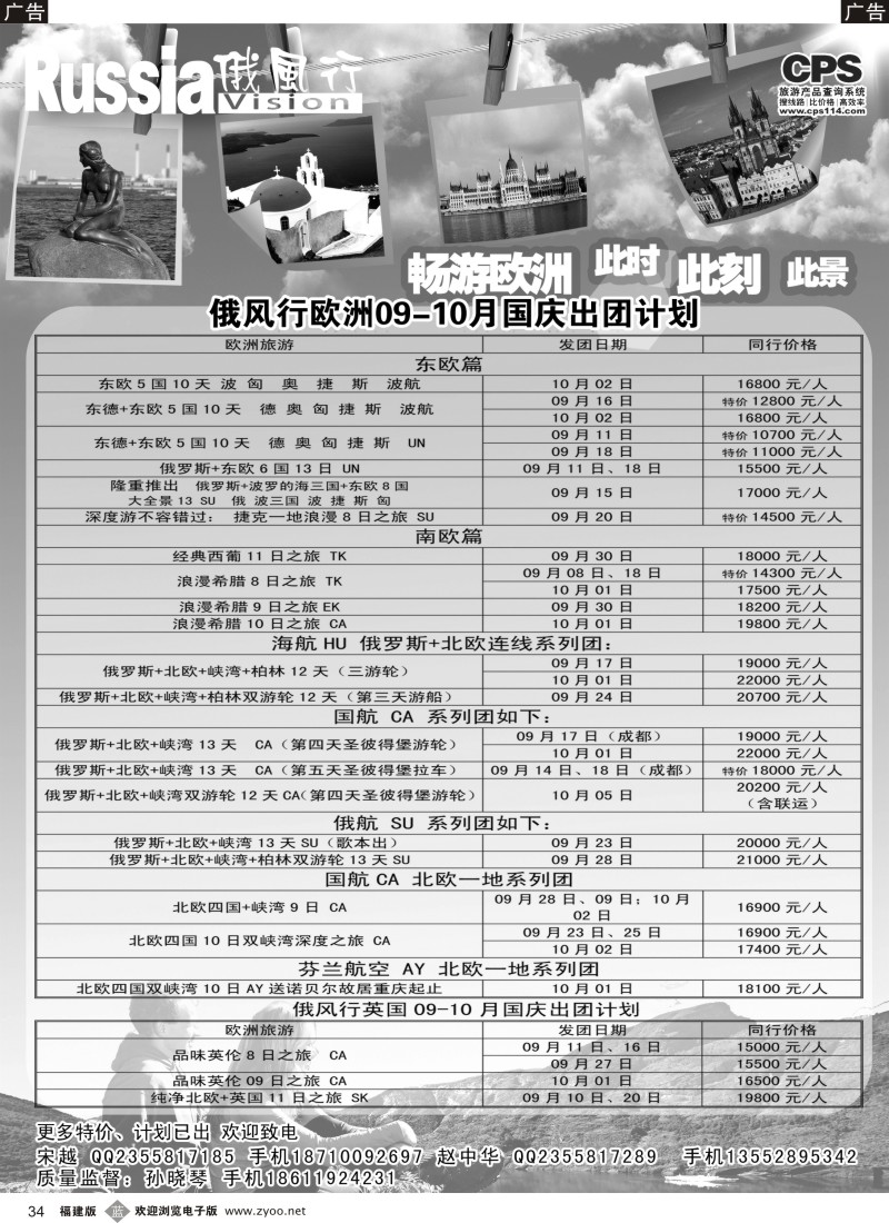 b34 俄风行-欧洲出团计划