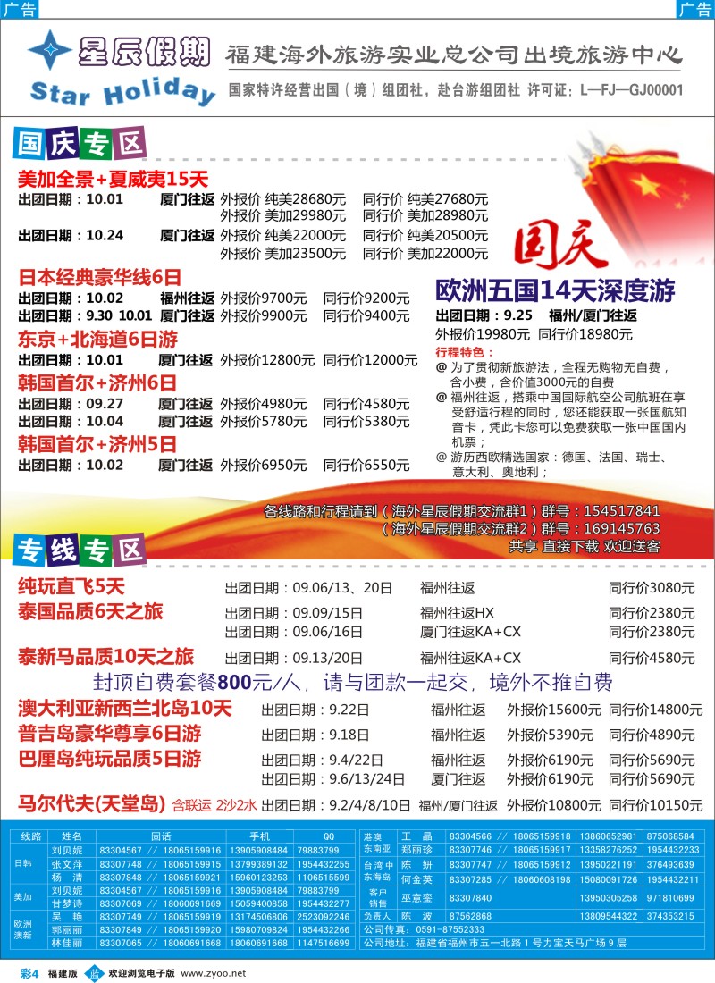 b彩04 星辰假期-福建海外旅游总公司