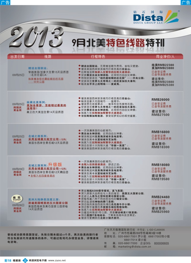 b彩18 钻石国际旅行社——9月北美特色线路特刊