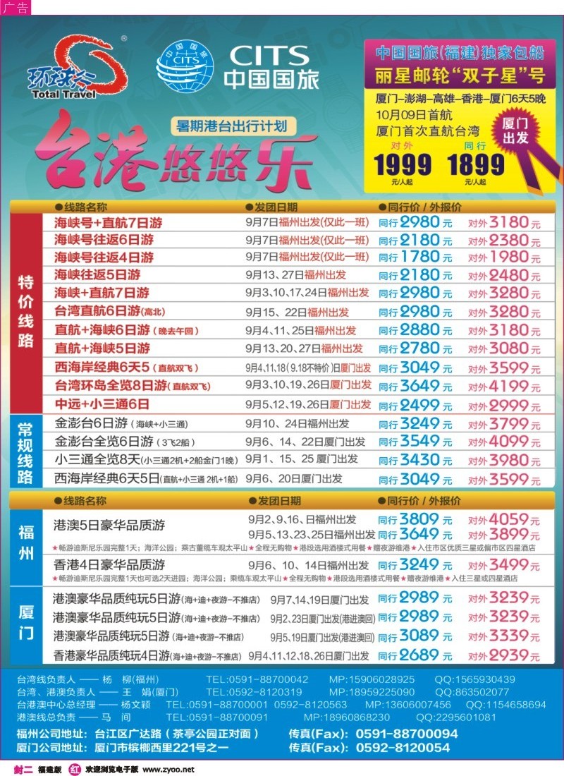 r彩封二 中国国旅台湾悠悠乐出行计划