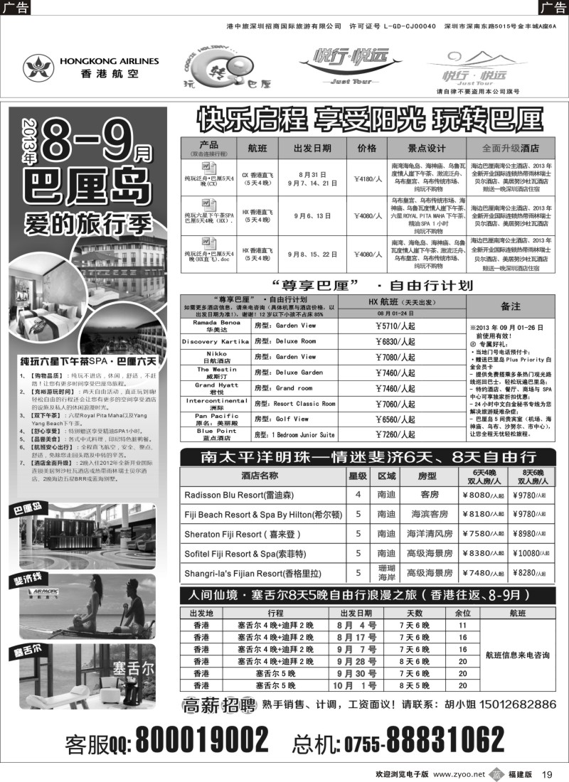 b19 悦行悦远-巴厘岛、毛里求斯、斐济、帕劳