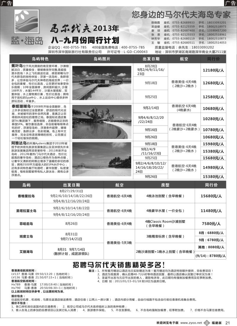 b21 蓝海岛 马尔代夫专线