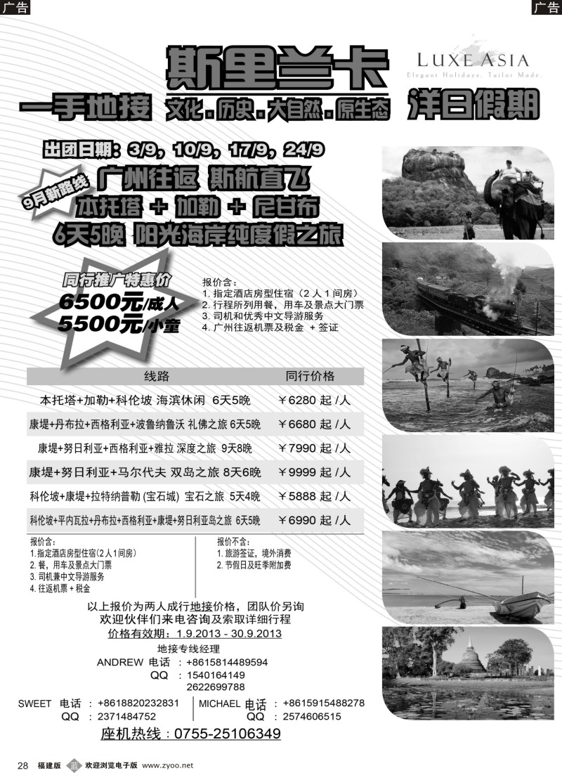 b28 洋日假期-斯里兰卡一手地接