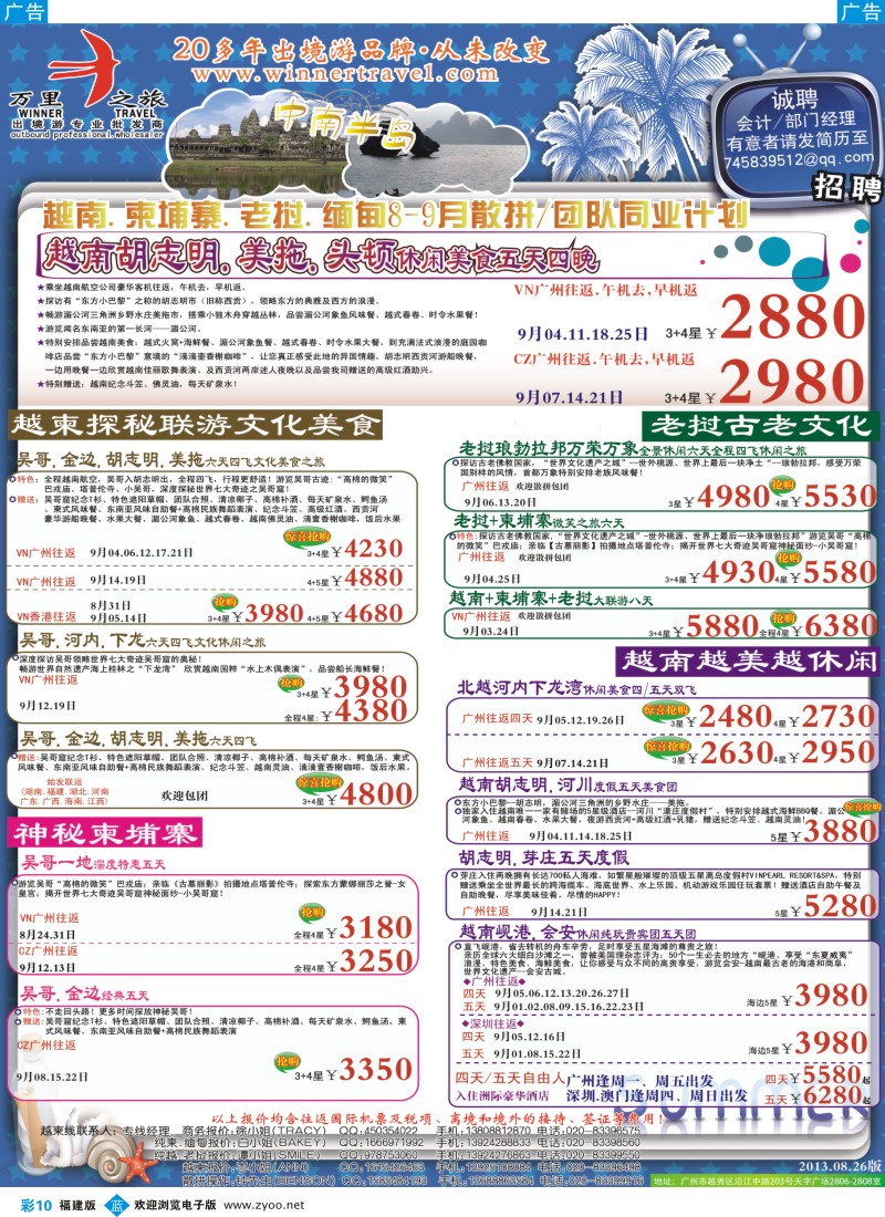b彩10 万里之旅--中南半岛8-9月同业计划