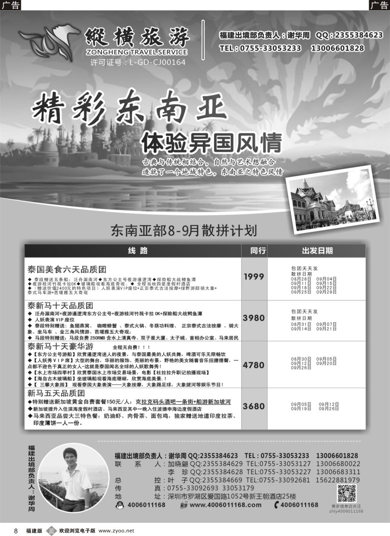 b08 纵横旅游