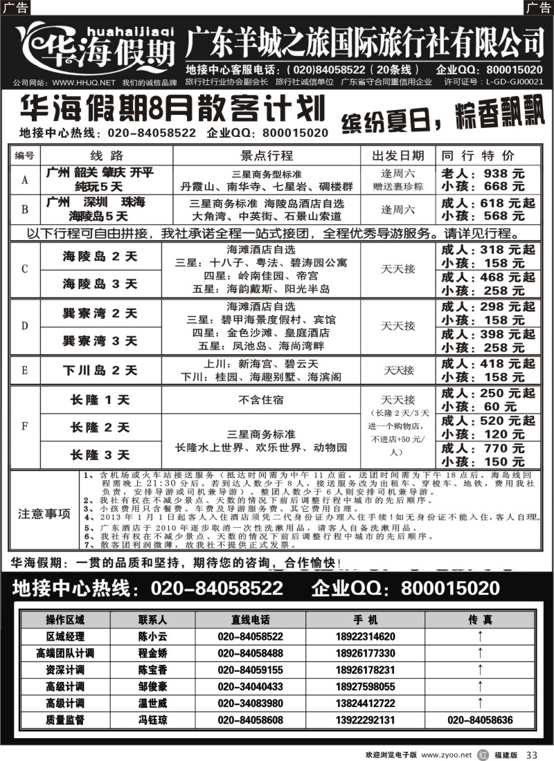 r33 品质广东地接－－华海假期