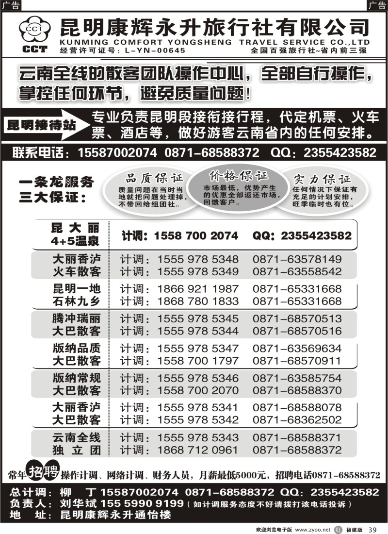 r39 云南省全线地接