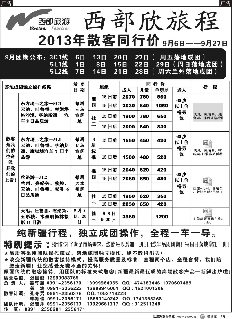 r59 西部旅游——西部欣旅程