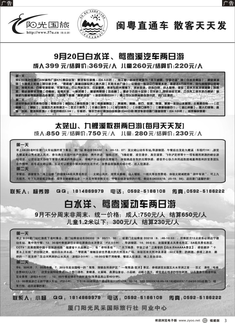 r03 阳光风采--白水洋、鸳鸯溪、太姥溪、九鲤溪专线