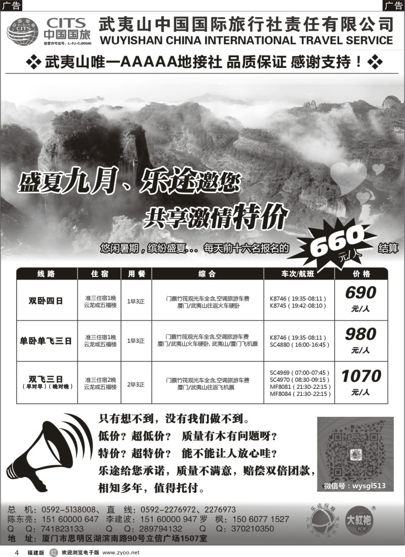 r04 武夷山中国国际旅行社-乐途假期
