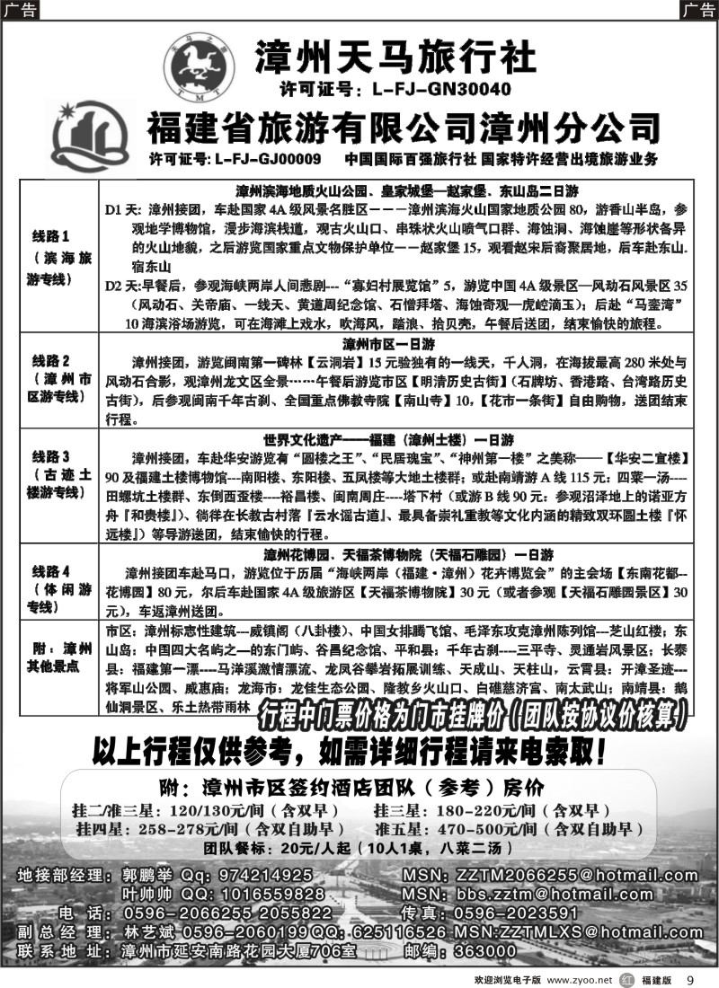 r09 漳州天马国际旅行社