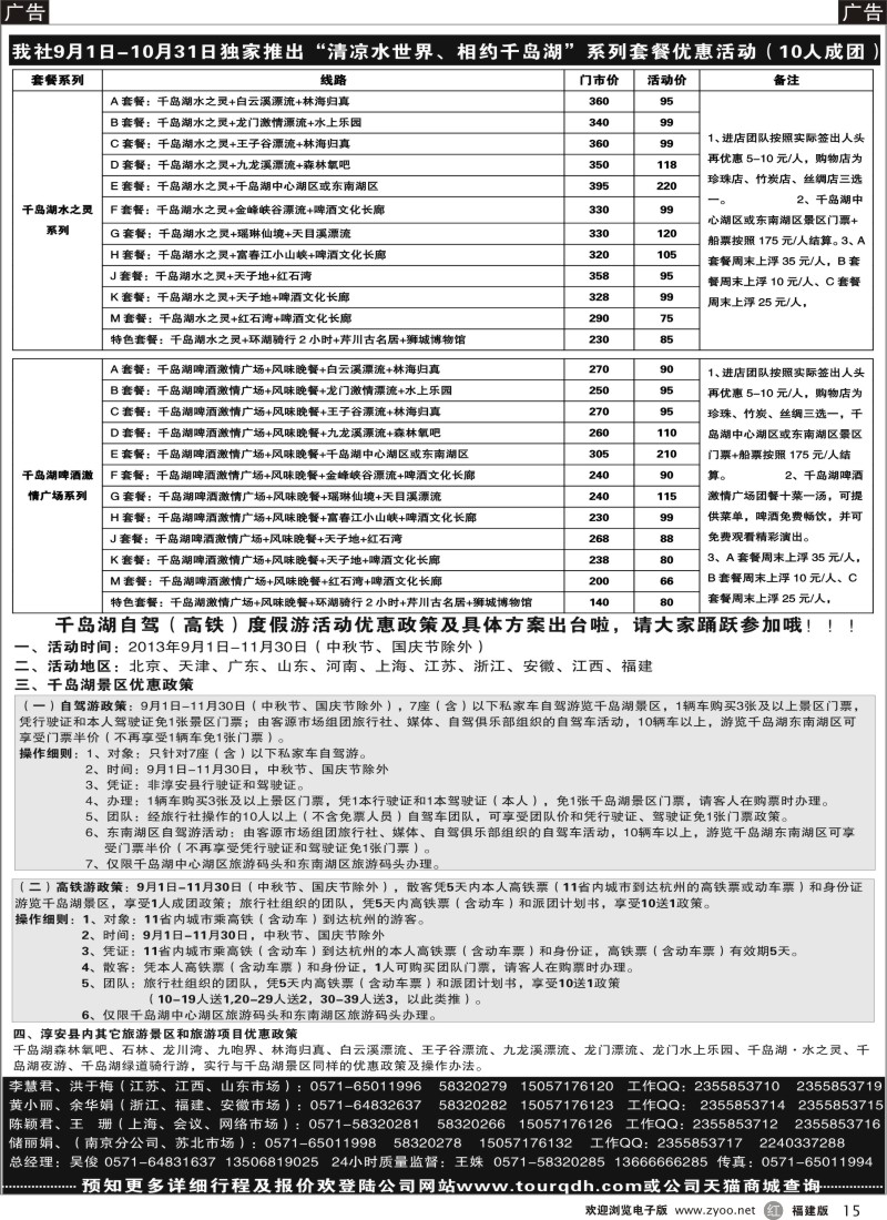 r15 千岛湖金色假日旅行社 杭州凯莱商务旅行社